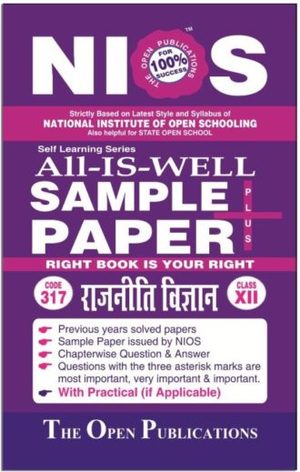 Nios 317 Political Science 317 Hindi Medium All-Is-Well Sample Paper Plus +