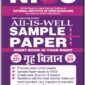 Nios 321 Home Science 321 Hindi Medium All-Is-Well Sample Paper Plus +