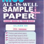 NIOS TEXT 319 Business Studies 319 Hindi Medium ALL-IS-WELL SAMPLE PAPER PLUS