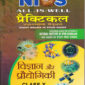 212 NIOS PRACTICAL MANUAL SCIENCE AND TECHNOLOGY 212 HELP BOOK IN HINDI MEDIUM