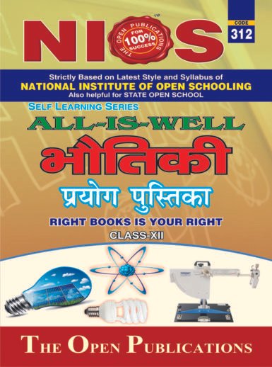NIOS PHYSICS 312 PRACTICAL MANUAL HELP BOOK IN HINDI MEDIUM