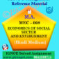 Ignou Solved Assignment- MA |MEC-008 : Economics of Social Sector and Environment in Hindi Medium