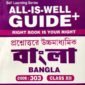 Nios Bangla 303 Sample Papers All Is Well Guide+