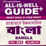 nios-303-bangla-class-12-all-is-well Sample Papers
