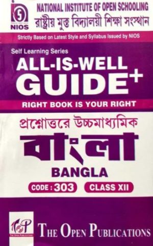 Nios Bangla 303 Sample Papers All Is Well Guide+
