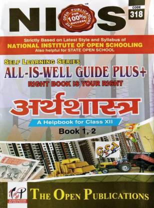 NIOS 318 Arthashasta (Economics) Hindi Medium Class 12 All is well Helpbook