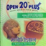 Nios Revision Book Psychology (222) Open 20 Plus Self Learning Series Hindi Medium