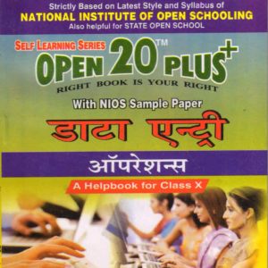 Nios Revision Book Data Entry Operations (229) Open 20 Plus Self Learning Series Hindi Medium
