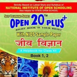 314 Biology (Hindi Medium) Nios Last Time Revision Book Open 20 Plus Self Learning Series 12th Class