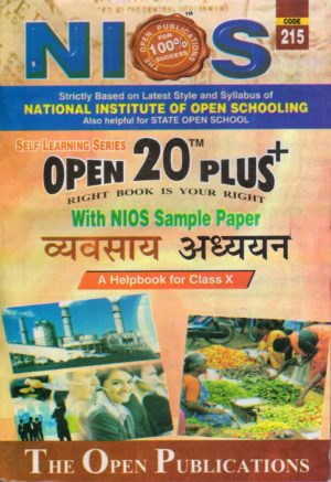 Nios Revision Book Business Study (215) Open 20 Plus Self Learning Series Hindi Medium