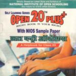 336 Data Entry Operations (Hindi Medium) Nios Last Time Revision Book Open 20 Plus Self Learning Series 12th Class