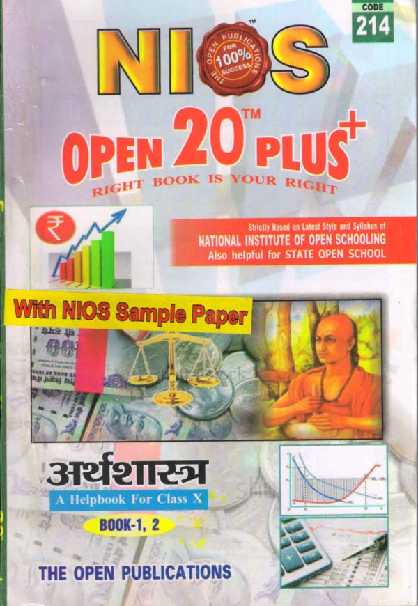 Nios Revision Book Economics (214) Open 20 Plus Self Learning Series Hindi Medium