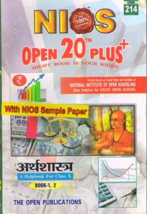 Nios Revision Book Economics (214) Open 20 Plus Self Learning Series Hindi Medium