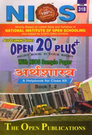 318 Economics (Hindi Medium) Nios Last Time Revision Book Open 20 Plus Self Learning Series 12th Class