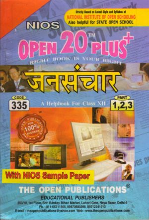 335 Mass Communication (Hindi Medium) Nios Last Time Revision Book Open 20 Plus Self Learning Series 12th Class