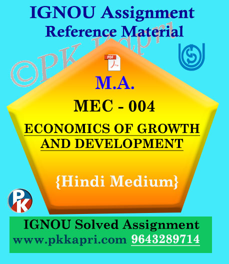 Ignou Solved Assignment- MA |MEC-004 Economics of Growth and Development in Hindi Medium