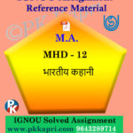 MA Hindi Ignou Solved Assignment | MHD-12 Bhartiye Kahaani