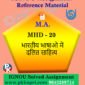 MA Hindi Ignou Solved Assignment | MHD-20 Bhartiye Bhashao Me Dalit Sahitye