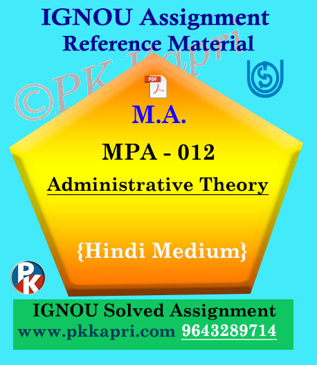 Ignou MPA-012 Administrative Theory Solved Assignment In Hindi