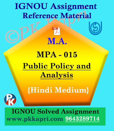 Ignou MPA-015 Public Policy And Analysis Solved Assignment In Hindi