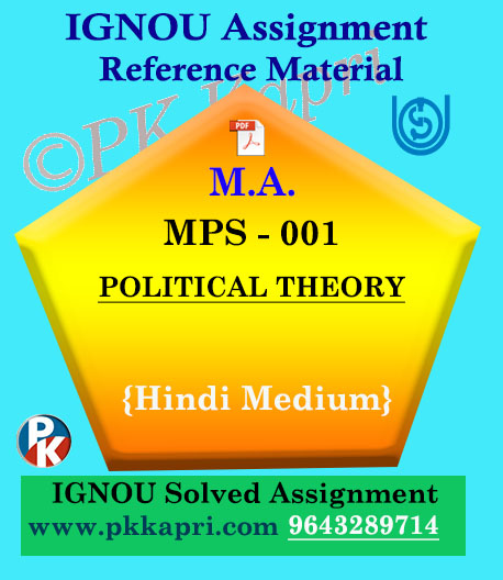 mps 001 solved assignment in hindi