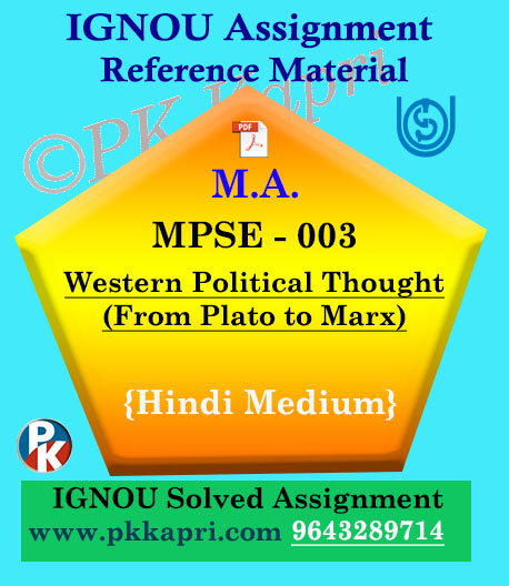 MA IGNOU Solved Assignment |MPSE-003: Western Political Thought (From Plato to Marx) Hindi Medium