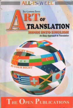 nios exam help books -Art of Translation Hindi into English Self Learning Series An Easy Approach to Translation All Is Well