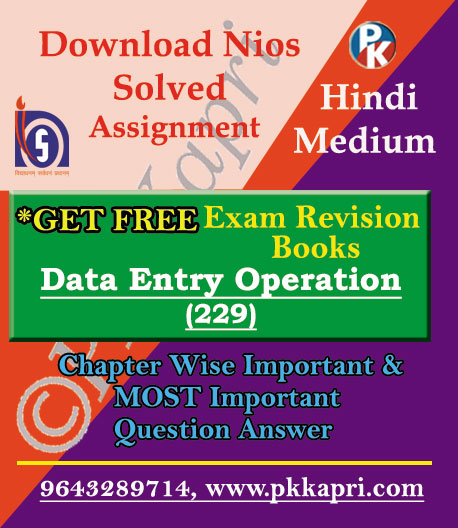 NIOS Data Entry Operations TMA (229) Solved Assignment -Hindi Medium in Pdf