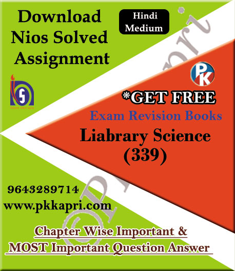 339 Library & Information Science NIOS TMA Solved Assignment 12th Hindi Medium