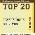 TOP BPSC 131 IGNOU Rajniti Vigyan ka Parichay – Important questions & answers (Hindi)