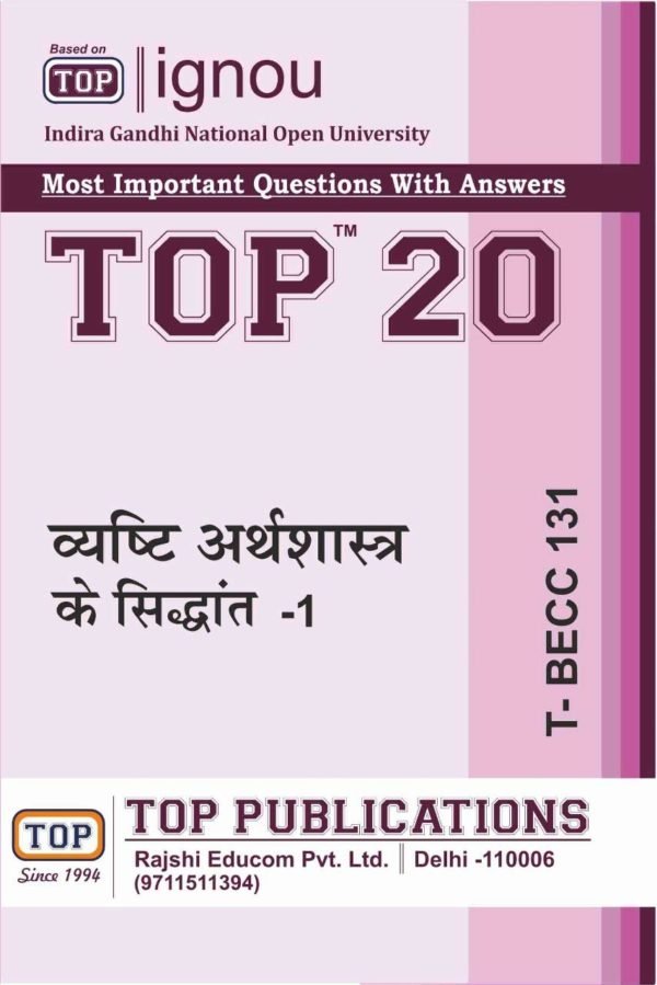TOP IGNOU T-BECC 131 Vyashti Arthshastra ke siddhant -1 -TOP 20 Most Important questions with answers (Hindi) TOP IGNOU T-BECC 131 Vyashti Arthshastra ke siddhant -1 -TOP 20 Most Important questions with answers (Hindi)