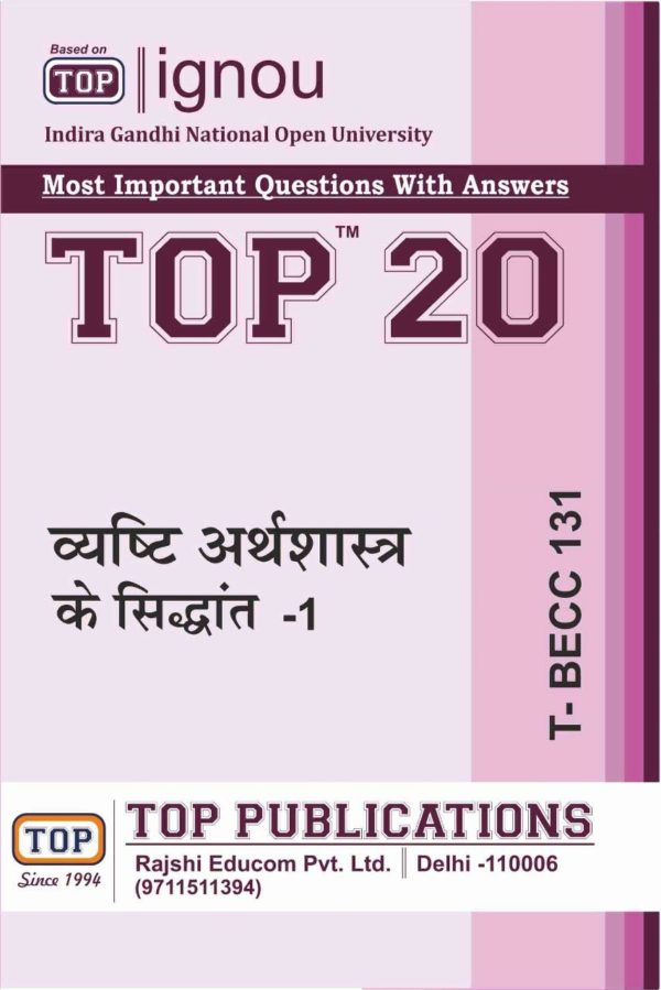 TOP IGNOU T-BECC 131 Vyashti Arthshastra ke siddhant -1 -TOP 20 Most Important questions with answers (Hindi)