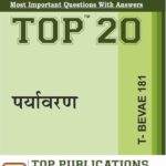 TOP IGNOU T-BEVAE-181 Paryayvaran - Most Important Question with Answers (Hindi)