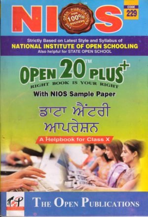 Nios Revision Book Data Entry Operations (229) Self Learning Series (Punjabi Medium)