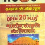 Indian Culture And Heritage 223 (Hindi Medium) RSOS Revision Book (Open 20 Plus) Self Learning Series