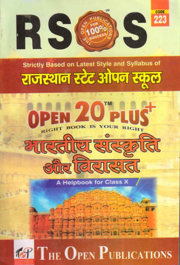 Indian Culture And Heritage 223 (Hindi Medium) RSOS Revision Book (Open 20 Plus) Self Learning Series