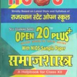 Sociology 331 (Hindi Medium) RSOS Last Time Revision Book Open 20 Plus Self Learning Series 12th Class
