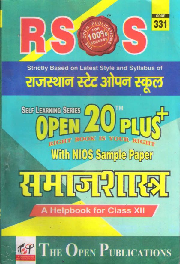 Sociology 331 (Hindi Medium) RSOS Last Time Revision Book Open 20 Plus Self Learning Series 12th Class