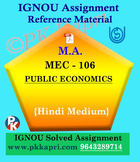 Ignou Solved Assignment- MA |MEC-106 : PUBLIC ECONOMICS Hindi Medium