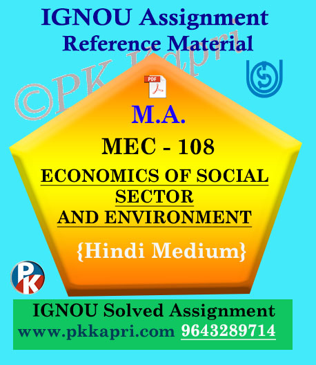 Ignou Solved Assignment- MA |MEC-108: ECONOMICS OF SOCIAL SECTOR AND ENVIRONMENT in Hindi Medium