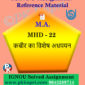 MA Hindi Ignou Solved Assignment | MHD-22 Kabir Ka Vishesh Adhayan