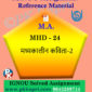 MA Hindi Ignou Solved Assignment | MHD-24 Madhaykalin Kavita 2