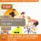 Physical Education And Yog (373) Nios Guide Book 12th Hindi Medium -Top