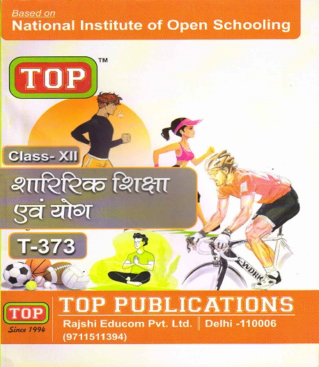 Physical Education And Yog (373) Nios Guide Book 12th Hindi Medium -Top