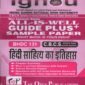IGNOU BHDC 131 Hindi Sahitya ka Itihas Guide Plus Sample Paper