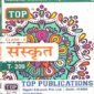 Sanskrit 209 Nios Guide Book Sanskrit Medium