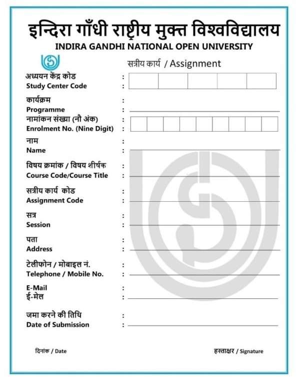 Ignou Cover Page New