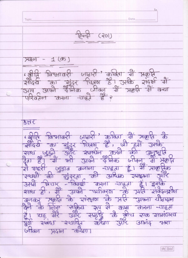 Nios Hindi 201 Solved Handwritten Assignment Scanned Pdf Hindi Medium NIOS TMA 2024
