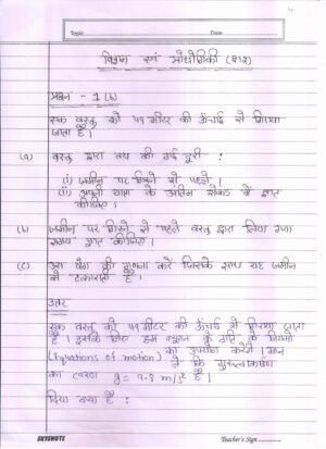 Nios Science And Technology 212 Solved Handwritten Assignment Scanned Pdf Hindi Medium NIOS TMA 2025 - Image 2