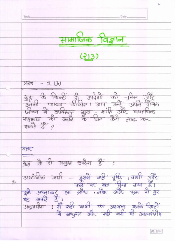 Nios Social Science 213 Solved Handwritten Assignment Scanned Pdf Hindi Medium (NIOS TMA 2025-26)